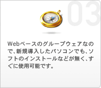 Webベースグループウェア